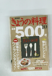 きょうの料理　２００４年10月号
