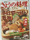 きょうの料理　2005年1月号