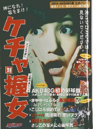2014年夏AKB48G公式パンフレット