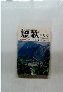 短歌 7月号