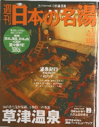 日本の名場　No.1