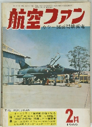 航空ファン　1969年2月号