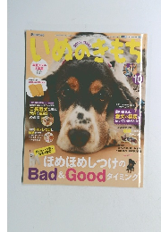 いぬのきもち　2014年10月