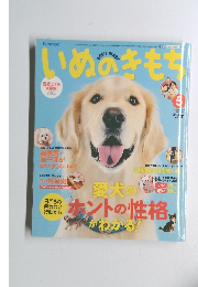 いぬのきもち 2014年5月号 