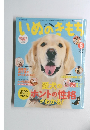 いぬのきもち 2014年5月号 