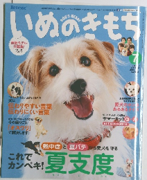 いぬのきもち　2014年７月