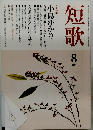 短歌　8月