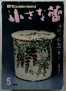 小さな蕾 5 No.322