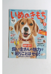 いぬのきもち　2015年2月号