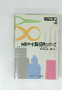 歯界展望 別冊 '93　歯科器材・薬剤選択のすべて