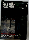 短歌　1979年７月