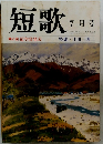 短歌　7月号