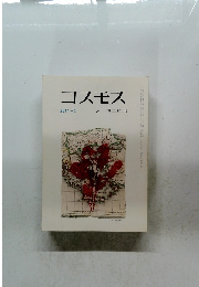 コスモス　2011年2月号