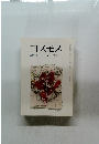 コスモス　2011年2月号