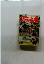 リーダーズダイジェスト　1974年4月号