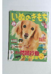 いぬのきもち　2014年６月