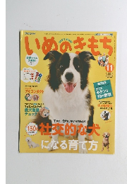 いぬのきもち　2014年11月