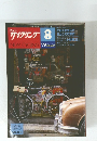 ニューサイクリング　1979年8月号