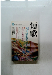 短歌　6 月号　第42回