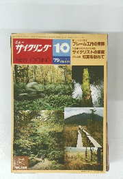 サイクリング10