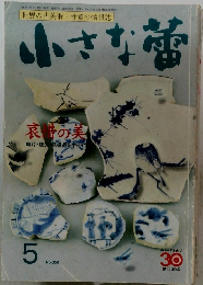 小さな蕾　5　No.358