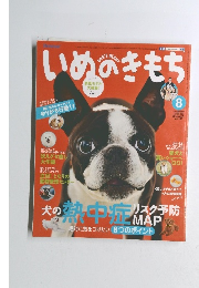 いぬのきもち　2014年８月