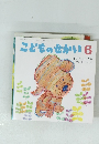 こどものせかい6