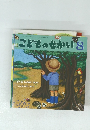 こどものせかい 8