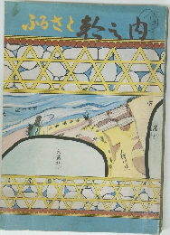 ふるさと輪之内