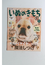 いぬのきもち　2015年１月　Vol.152