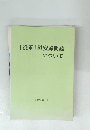 「従軍」慰安婦問題について