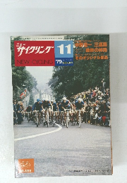 ニュー　サイクリング 11　’79　Vol.17　No.181