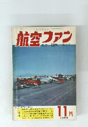航空ファン　1968年11月号