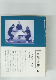 日経回廊 5　パリのモードをつくるもの