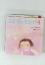 こどものせかい4　さくらいろのかぜ　近藤えり・絵と文