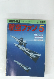 航空ファン　1987年5月号