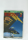 航空ファン　1987年２月