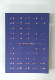 イタリア美術1945-1995 見えるものと見えないもの