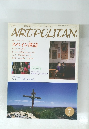 アートポリタン　2000年7/22号