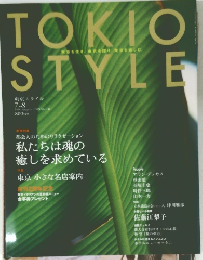 TOKIO　STYLE 東京スタイル　2005年7-8月号　No.10