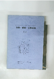 ACCORDION MELODY 独奏重奏・合奏曲集 (1)　1997年8月号