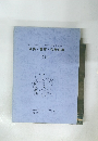 ACCORDION MELODY 独奏重奏・合奏曲集 (1)　1997年8月号
