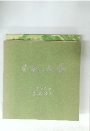 日本の内容　等粉・寿二