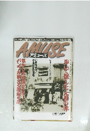 アミューズ　2/9号