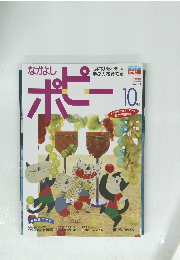 ポピー　10月号