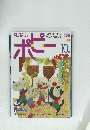 ポピー　10月号