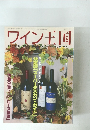 ワイン王国　No.12　2001年10月20日発行