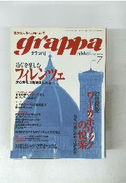 grappa　グラッパ　2001年7月号