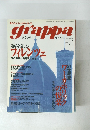 grappa　グラッパ　2001年7月号