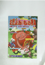 出よみもの特集　上　1998